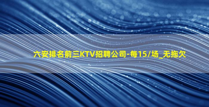 德阳KTV招聘