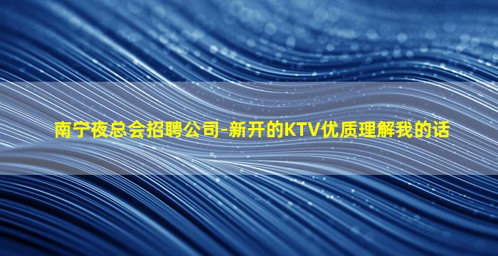 资阳夜总会招聘