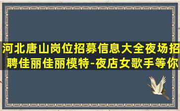 乌鲁木齐酒吧招聘