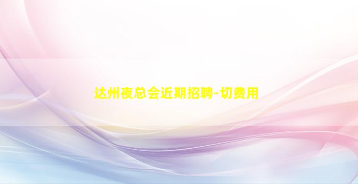 南昌酒吧招聘